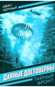 Данные достоверны