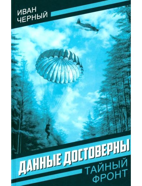 Данные достоверны