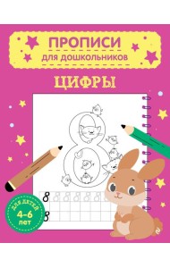 Цифры