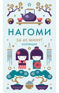 Нагоми