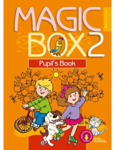Анг.яз. (Magic Box) 2кл [Учебное пособие]