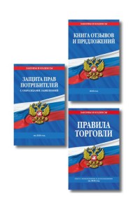 Комплект из 3-х книг: Уголок потребителя 2026 год
