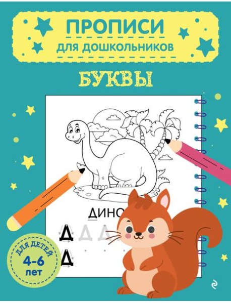 Буквы