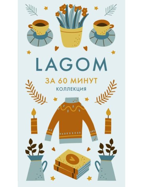Lagom