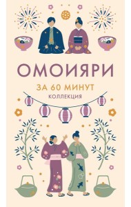 Омоияри
