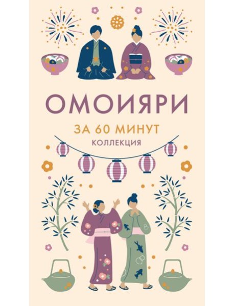 Омоияри