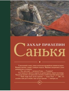 Санькя: роман