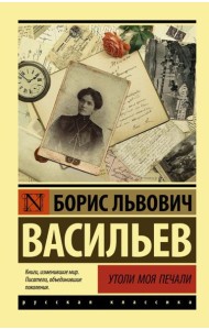 Утоли моя печали