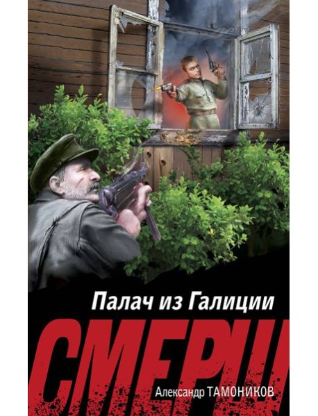 Палач из Галиции