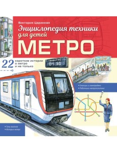 Метро