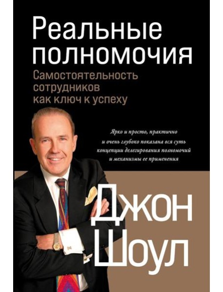 Реальные полномочия: Самостоятельность сотрудников как ключ к успеху