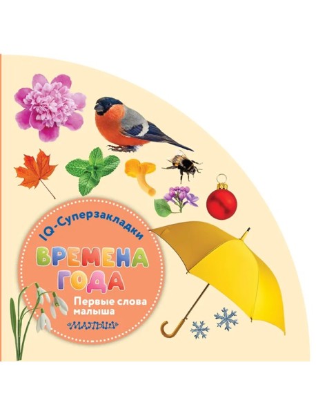 Времена года