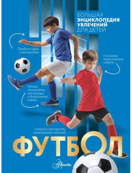 Футбол