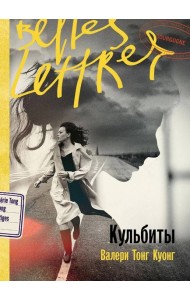 Кульбиты