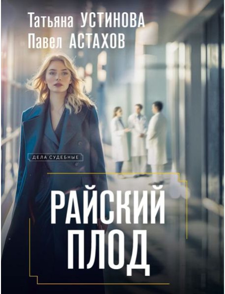 Райский плод