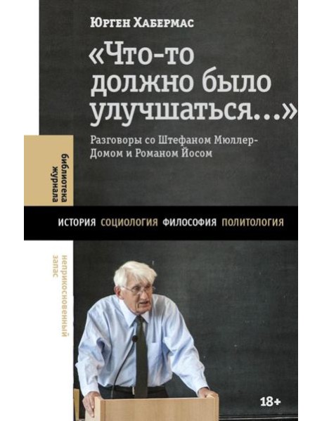 Что-то должно было улучшаться…: разговоры со Штефаном Мюллер-Домом и Романом Йосом