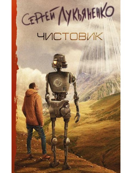 Чистовик
