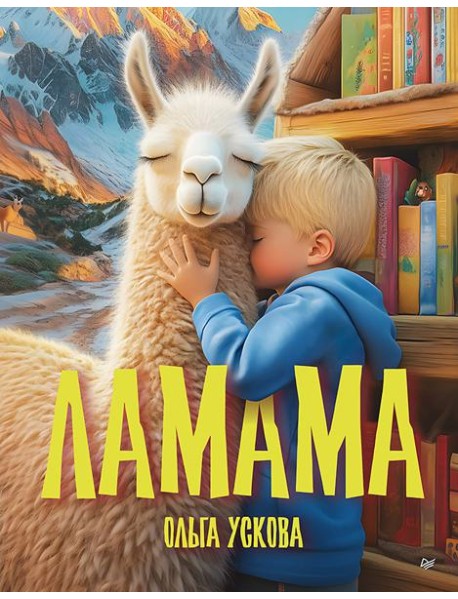 Ламама