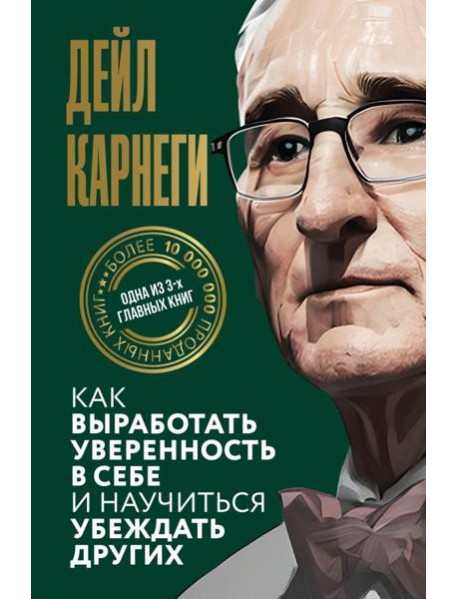 Как выработать уверенность в себе и научиться убеждать других