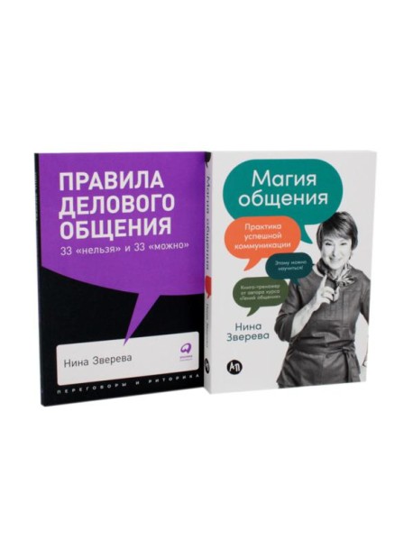 Правила делового общения: 33 