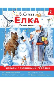 Елка