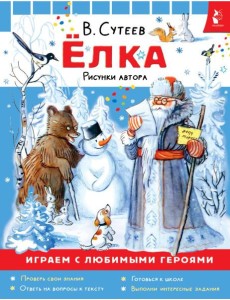 Елка