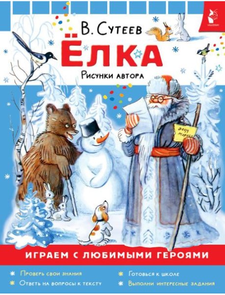 Елка