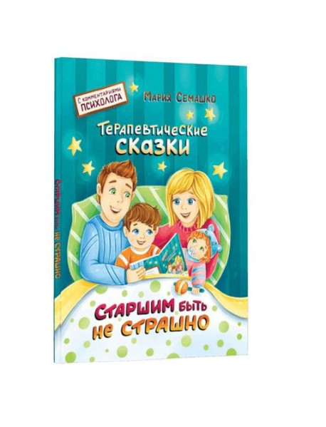 Старшим быть не страшно