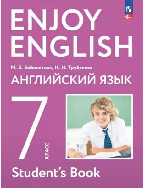 Английский язык 7кл Учебное пособие