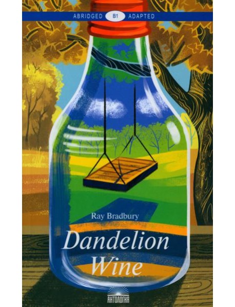 Dandelion Wine = Вино из одуванчиков: книга для чтения на англ.яз. Уровень В1