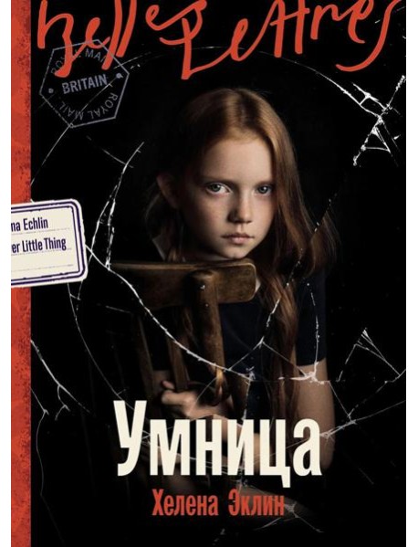 Умница