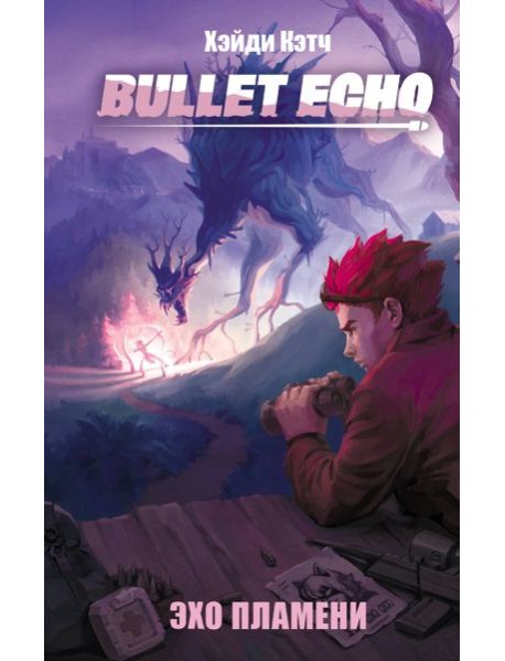 Bullet Echo. Эхо пламени