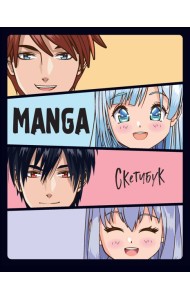 Скетчбук. MANGA_