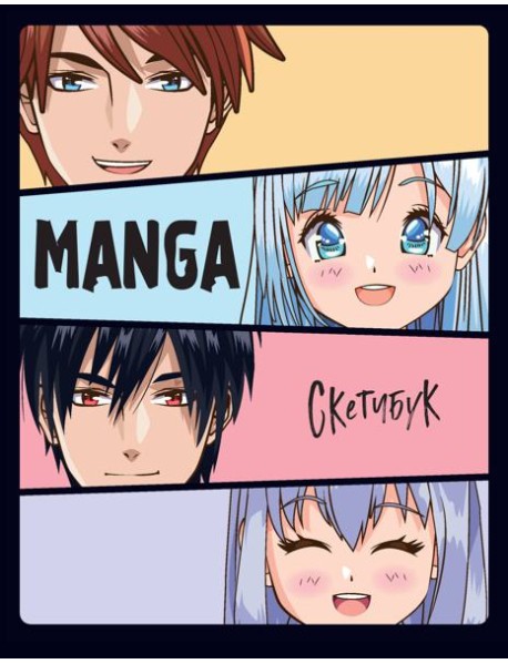 Скетчбук. MANGA_