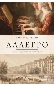 Аллегро