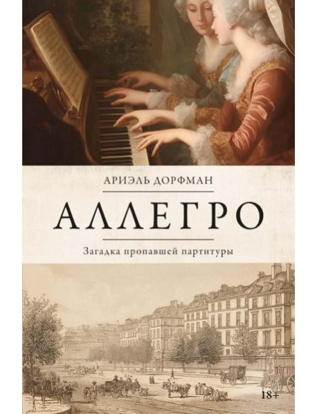 Аллегро