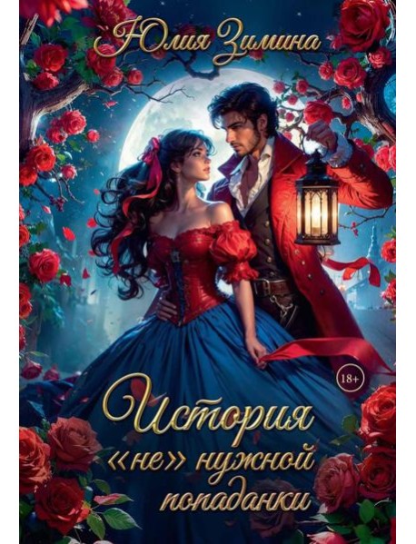 История 