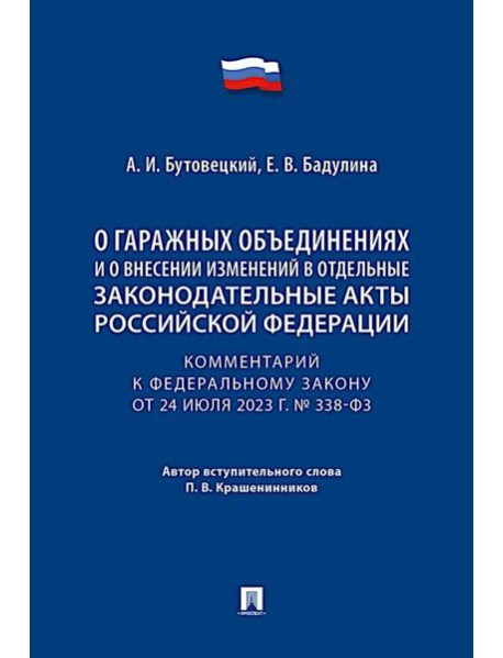 Комментарий к ФЗ 