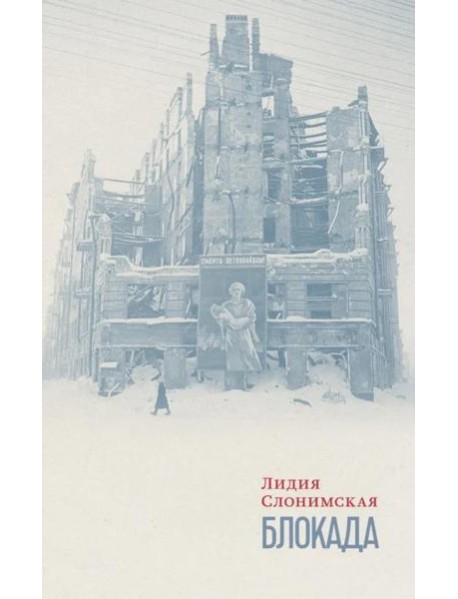 Блокада