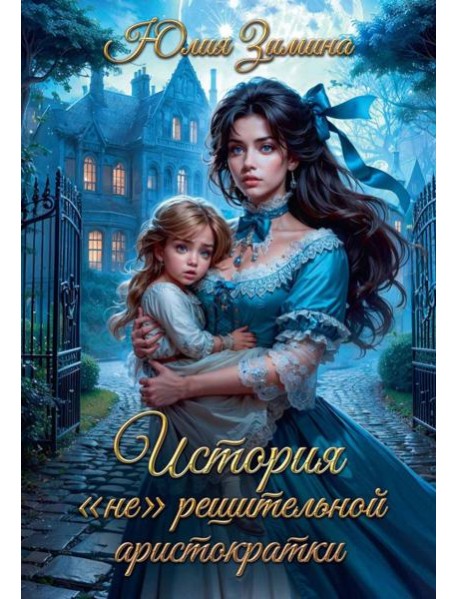 История 