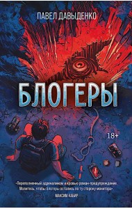 Блогеры