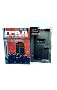 Град обреченных; Кому на Руси сидеть хорошо? (комплект из 2-х книг)