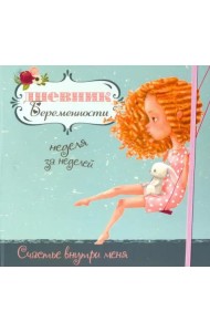 Дневник беременности-5472