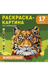 Животные