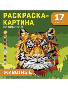 Животные
