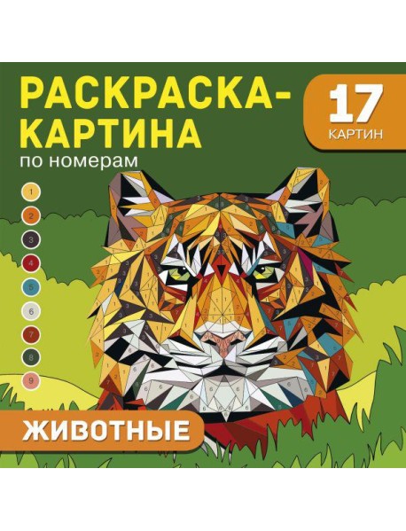 Животные