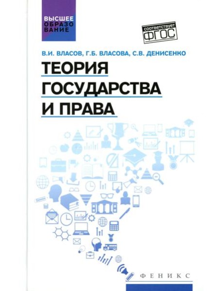 Теория государства и права: Учебное пособие