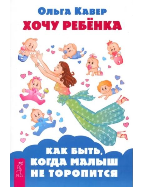 Хочу ребенка! Как быть, когда малыш не торопится (6102)