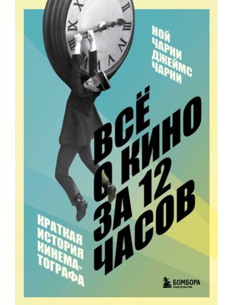 Всё о кино за 12 часов: краткая история кинематографа