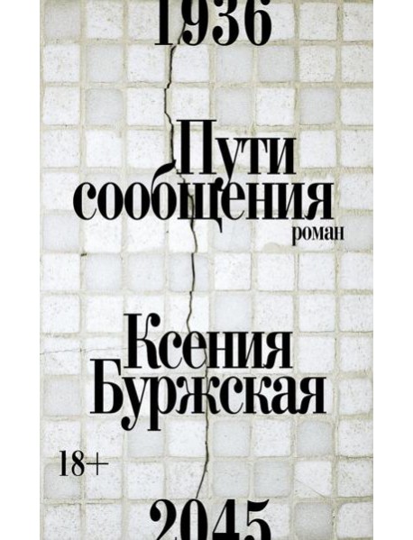 Пути сообщения